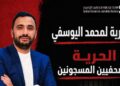 Tunisia, il giornalista Yousfi operato d’urgenza durante il fermo